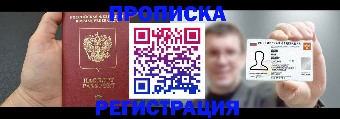 прописка гарантия в Соликамске
