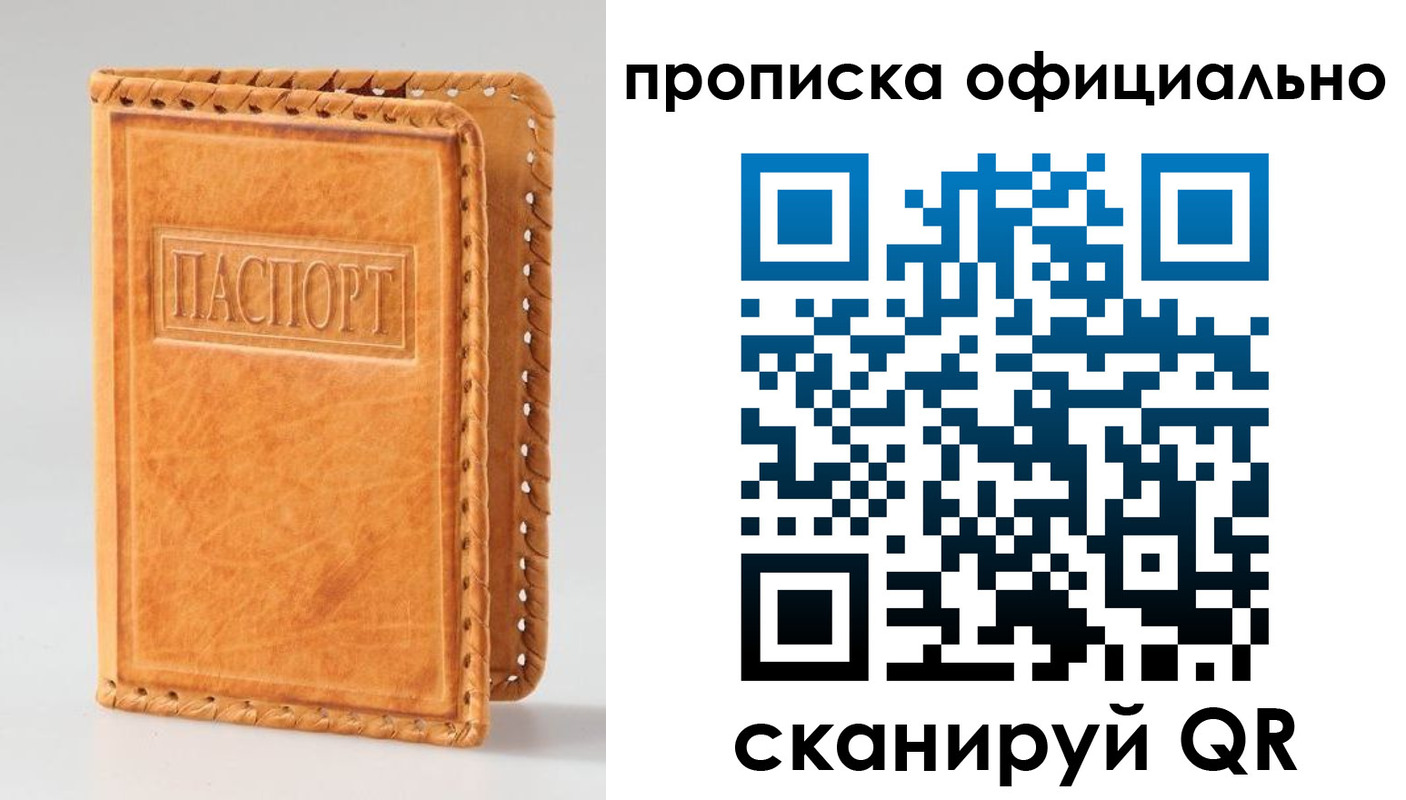 прописка законно в Соликамске